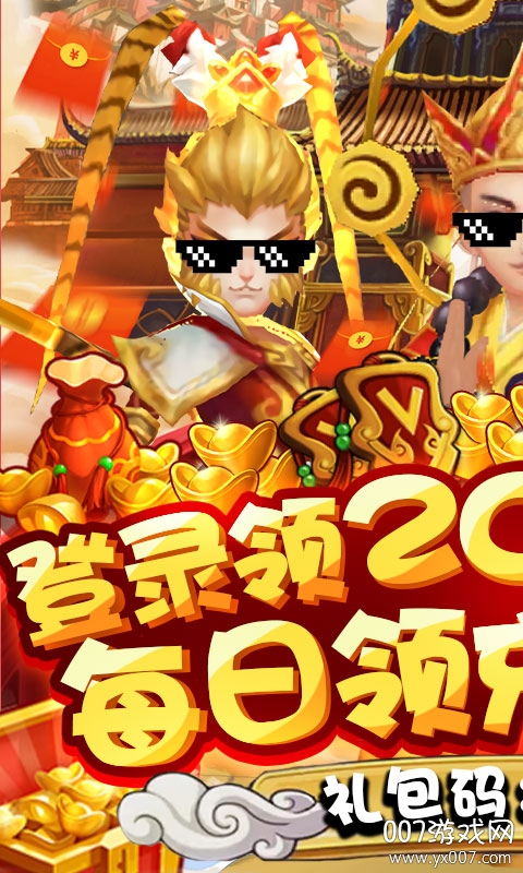 梦幻仙道送2020充值截图3