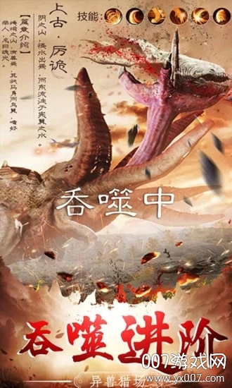 纵剑仙界异兽录快速进阶版截图1