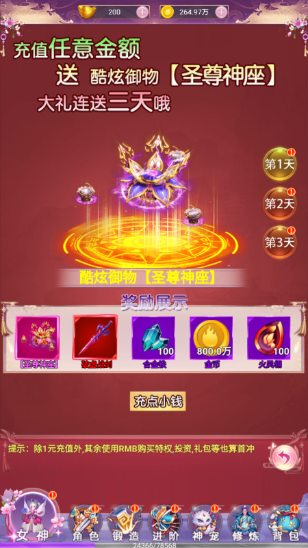 天芒之神(0.1折福利版)下载截图1