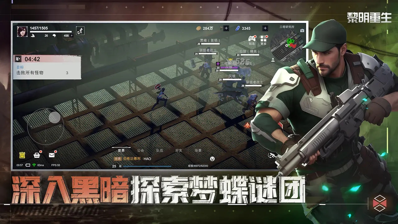黎明重生安卓官方版游戏下载安装截图3