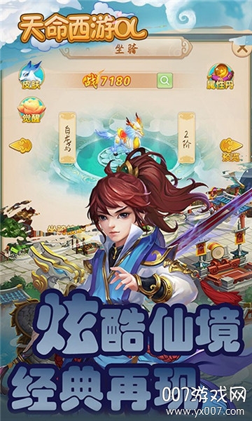 天命西游超v版截图3