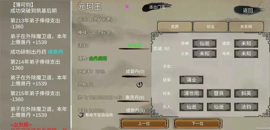 修个球仙截图3