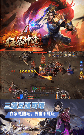 狂暴神途截图1