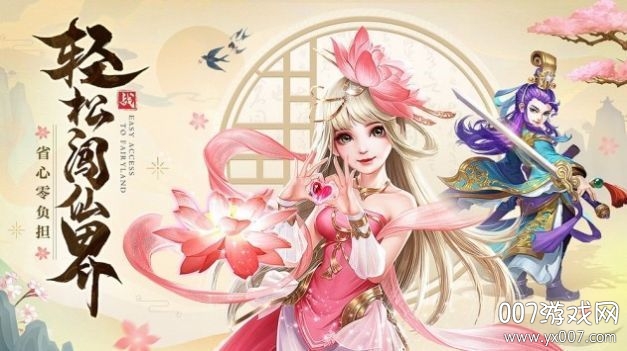江湖百仙图官方版截图2