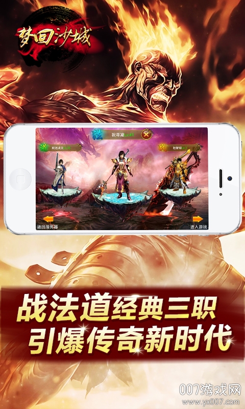 梦回沙城手游BT版截图3