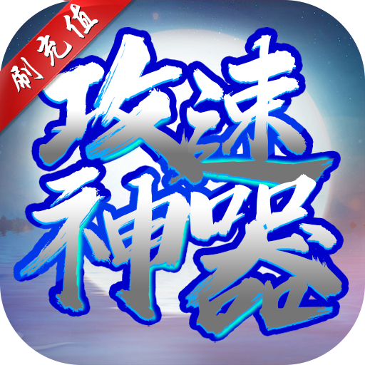 无境军团神器超变刀