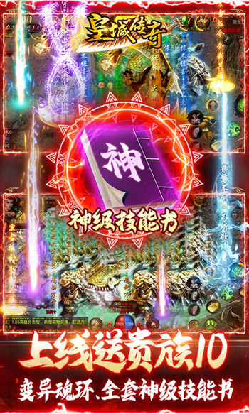 皇城传奇1.85合击魂环截图2