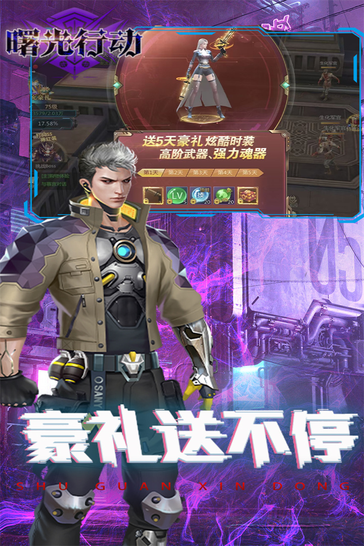 曙光行动手游官方正版下载截图1