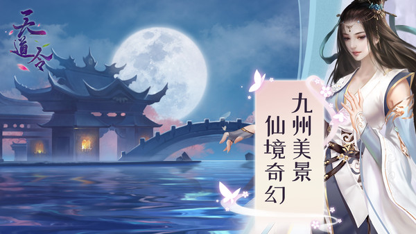 天道令截图2