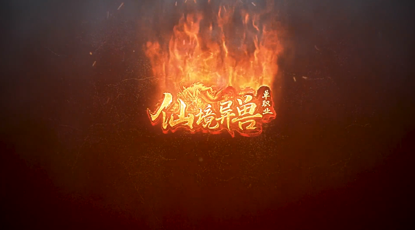 仙境异兽单职业截图1