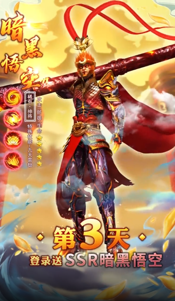 暗黑悟空传截图3