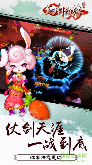 幻剑情缘官网最新版截图3