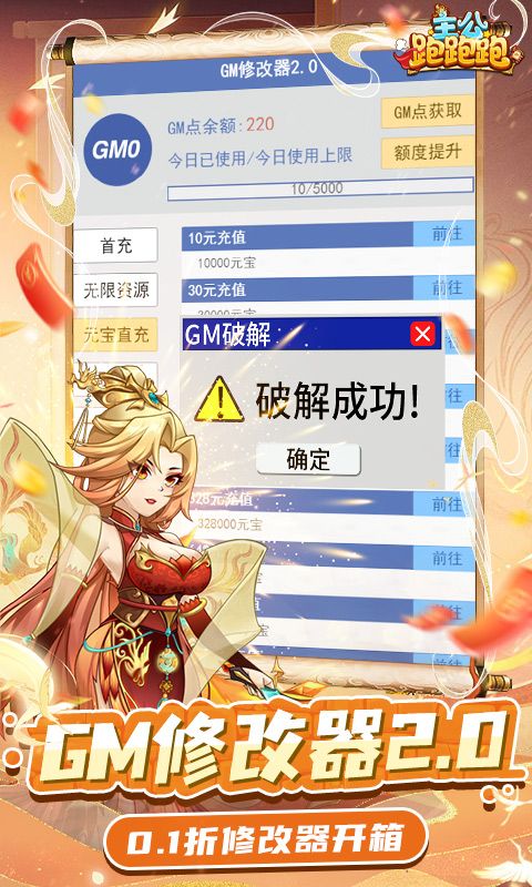 主公跑跑跑折扣充值平台下载截图2