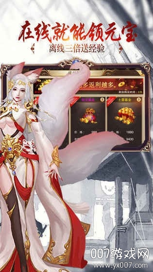 上古仙缘红包版升级得福利版截图1