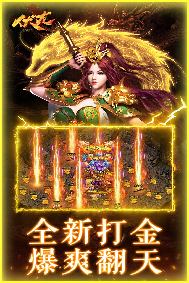 伏龙九游版渠道服下载截图1