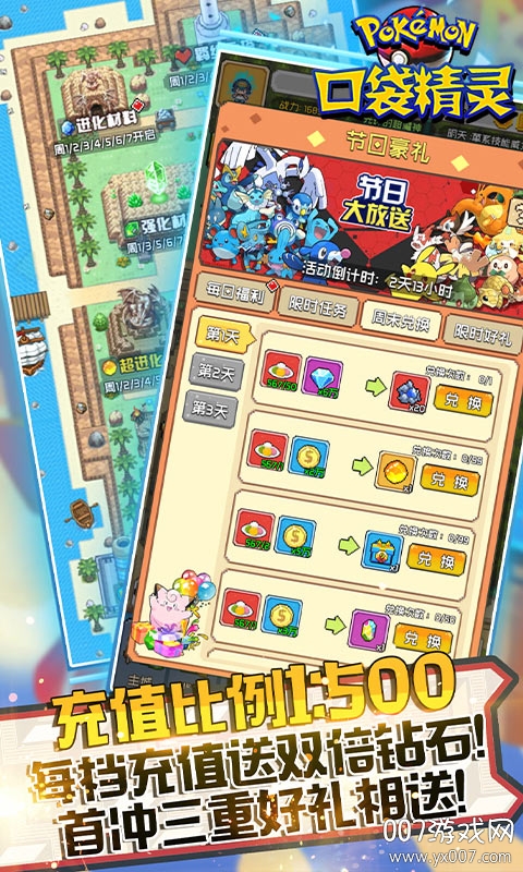 口袋精灵满v版截图2