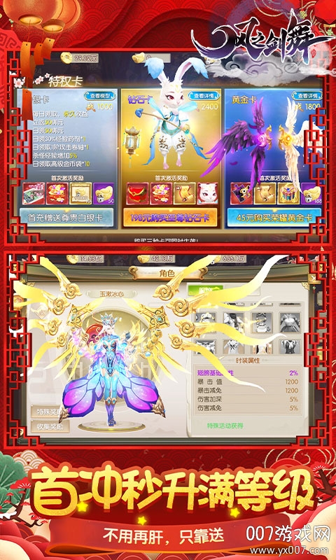 风之剑舞手游满级版截图2