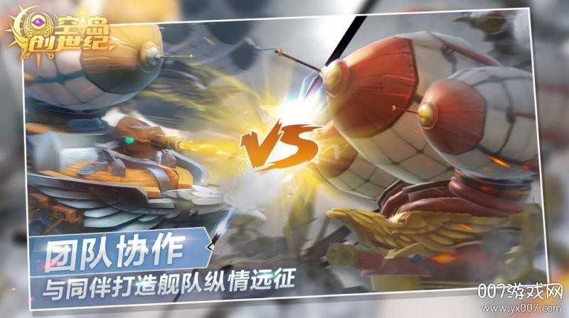 空岛创世纪官方授权正式版截图3