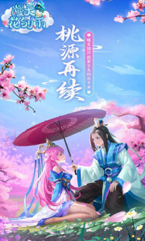 漫天花剑雨手游截图2