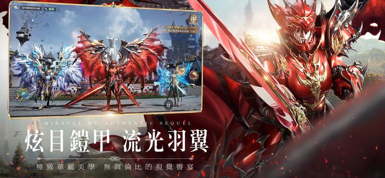 奇蹟MU正宗續作台服截图1