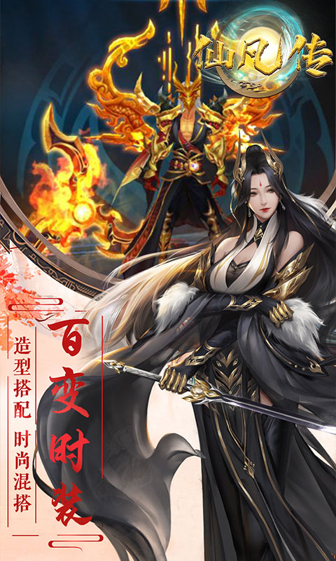 仙凡传佛系破解版截图1