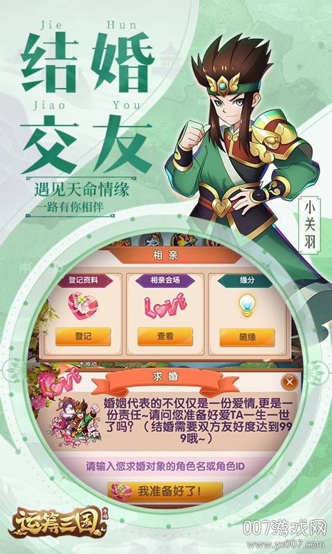 运筹三国武将集结版截图3