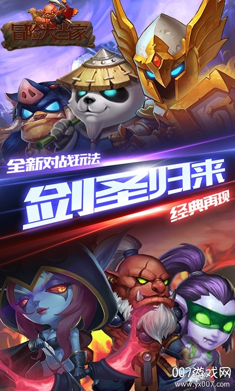 冒险大当家热酷版截图1