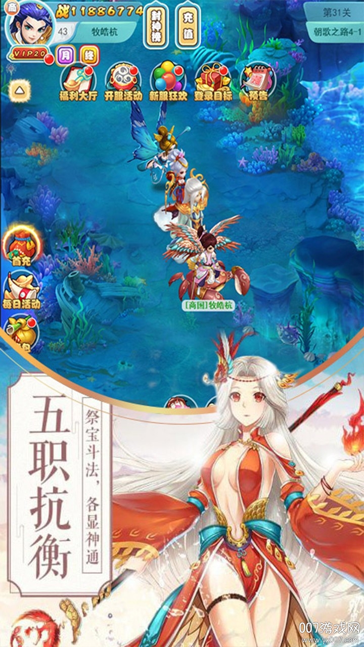 问鼎封神OL新区正统版截图3