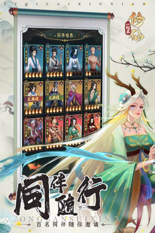一起来修仙官方正版截图2