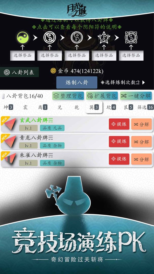 月光之城截图1