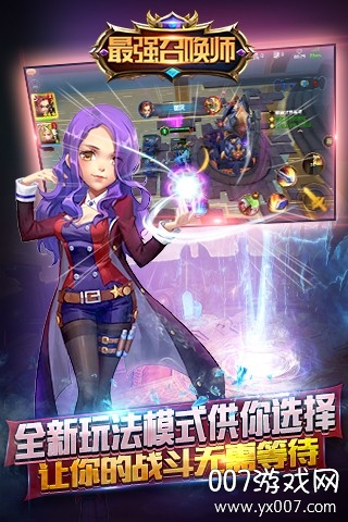 最强召唤师经典怀旧版截图3