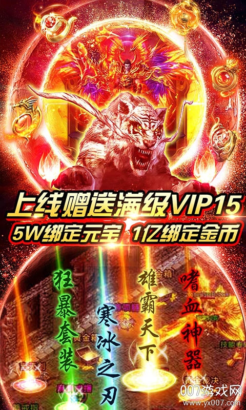 魔龙诀送328模拟充值元宝版截图1