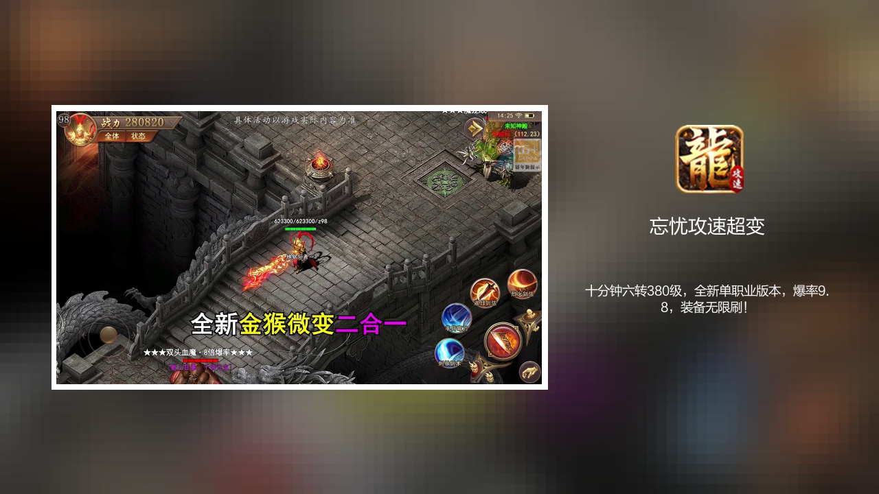 忘忧攻速超变手游截图2