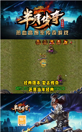 半月传奇冰雪版截图2