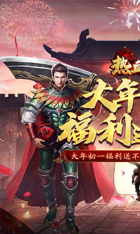 热血之怒传奇手游截图1