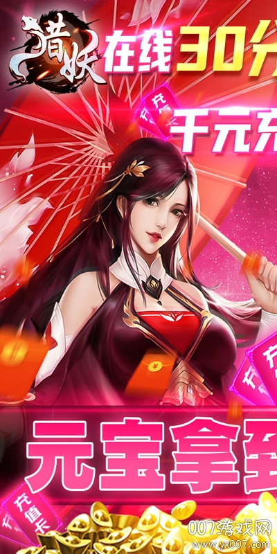 猎妖绝版道具飞升版截图3