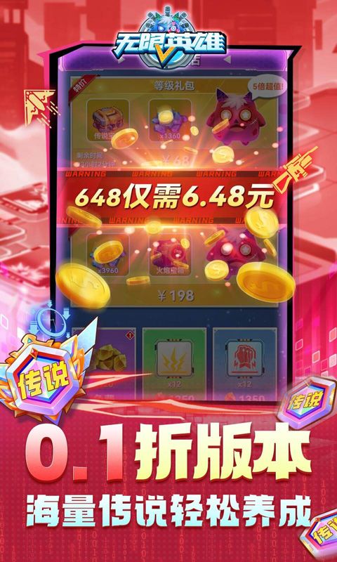 无限英雄无限充值版下载截图3