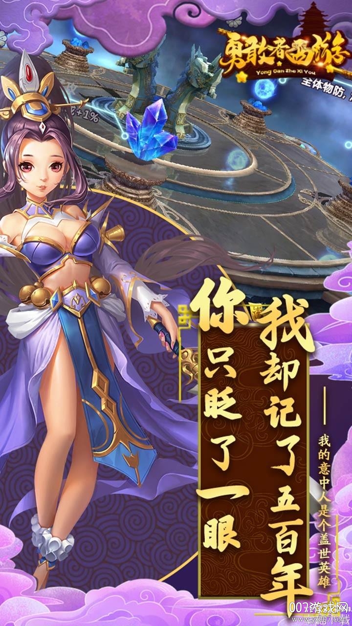 勇敢者西游小y下载版截图2