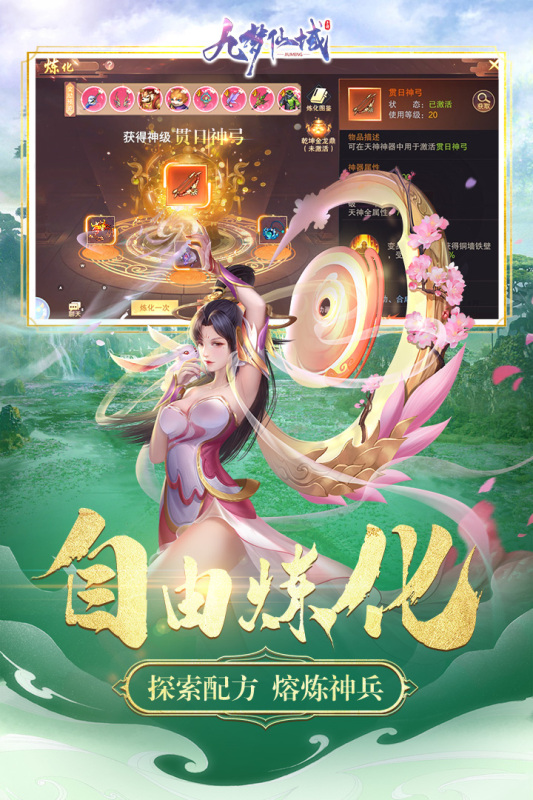 九梦仙域截图3