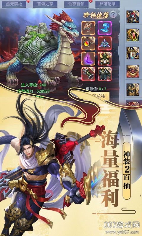 莽荒纪无限充值卡VIP半价优惠版截图1