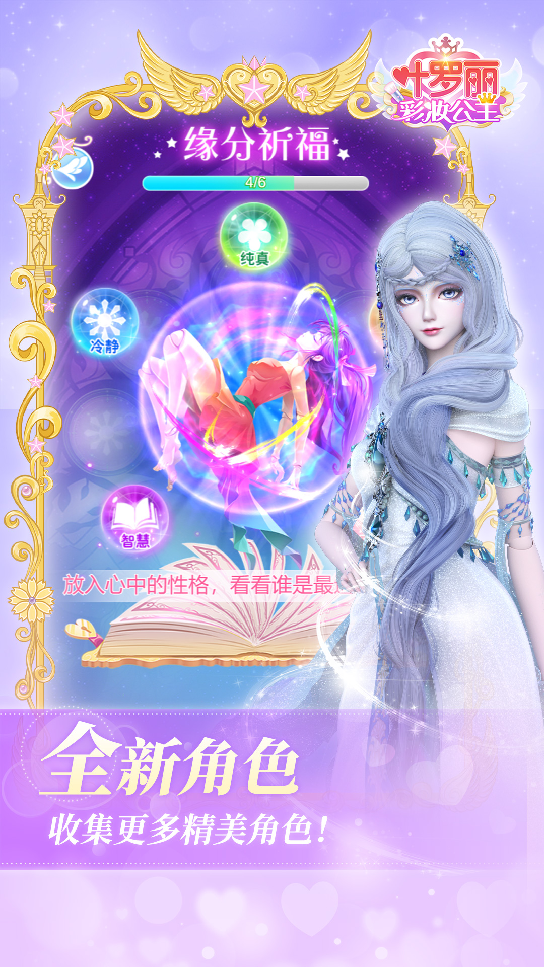 叶罗丽美颜公主官方版截图3