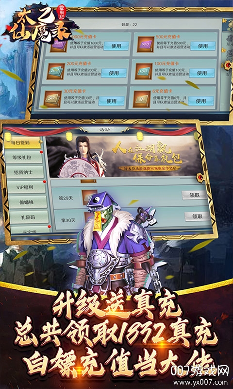 太乙仙魔录之灵飞纪无限送充值版截图2