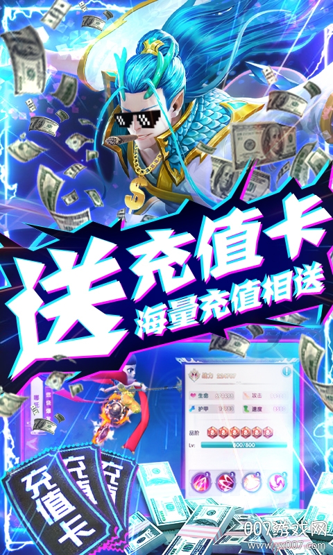 西游悟空传无限送真充版截图1
