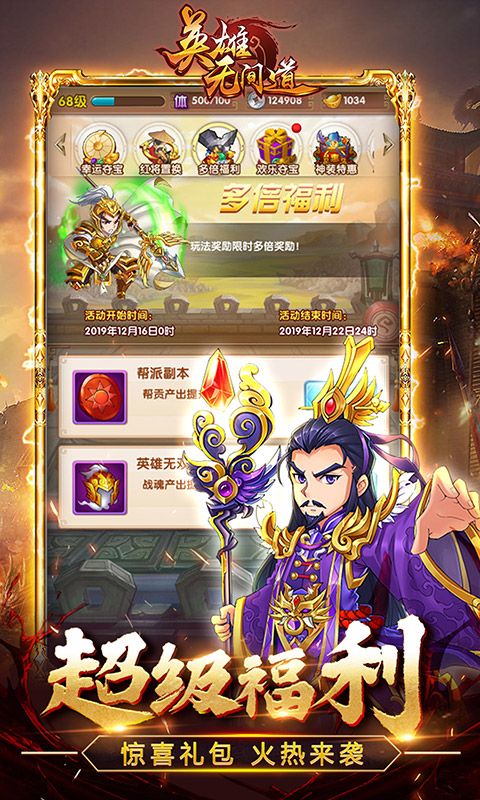 英雄无间道无限元宝版下载截图1