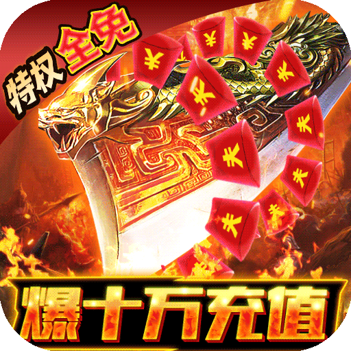 龙城秘境传奇手游下载最新版