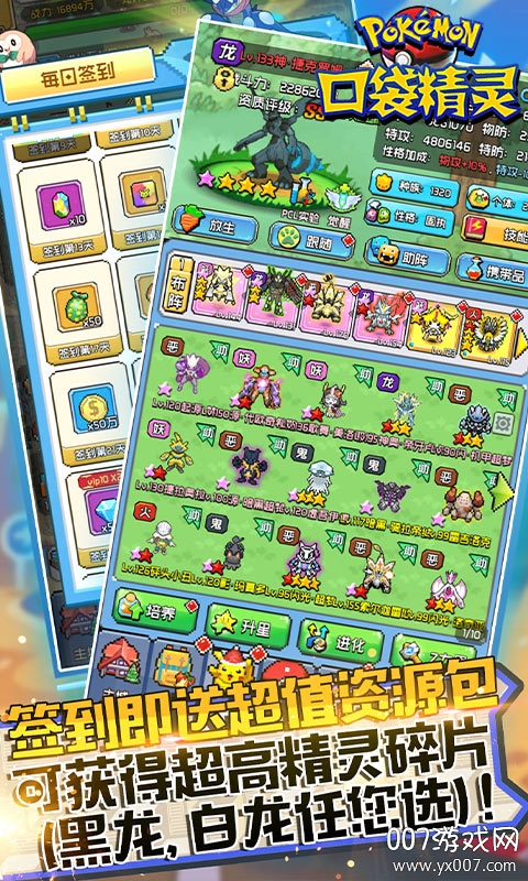 口袋精灵满v版截图3
