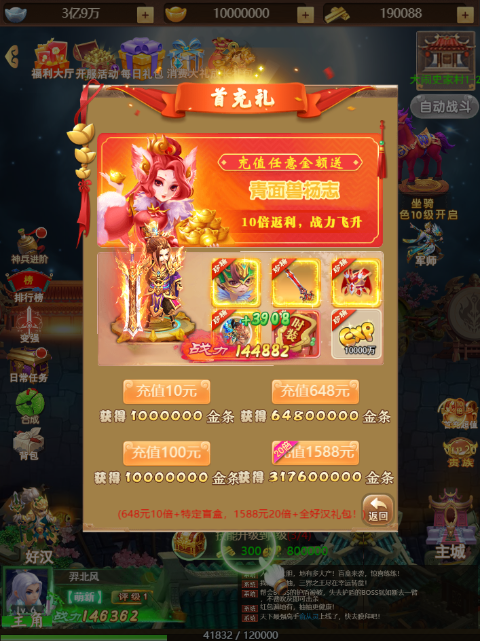侠客游免氪买断特权版下载截图3