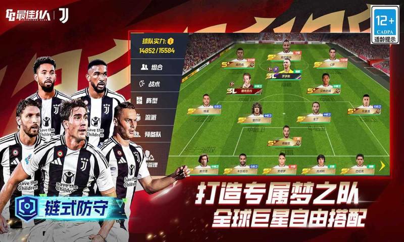 最佳11人手游官方下载截图3
