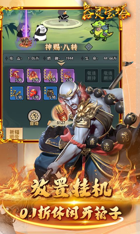 器灵宝塔无限红包版下载截图2