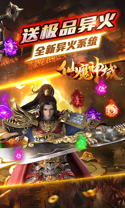 仙魔神域变态版下载截图2
